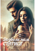 Обкладинка книги "Дозволь нам статися"