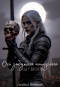 Обкладинка книги "Очі забутого минулого: Кат для смерті"
