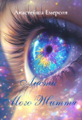 Обкладинка книги "Листи Мого Життя"