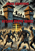 Обкладинка книги "Козаки проти зомбі"