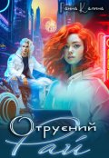 Обкладинка книги "Отруєний рай"