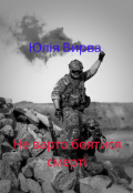 Обкладинка книги "Не варто боятися смерті "