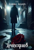 Обкладинка книги "Драксфлав"