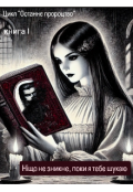 Обкладинка книги "Ніщо не зникне, поки я тебе шукаю "