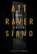 Обкладинка книги "Attraversiamo"