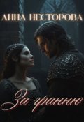 Обкладинка книги "За гранню"
