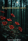 Обкладинка книги "Карміновий цвіт"