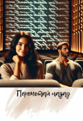 Обкладинка книги "Перемотай назад"