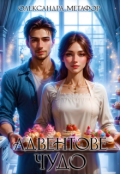 Обкладинка книги "Адвентове чудо"