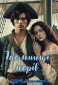 Обкладинка книги "Таємниці морів"