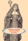 Обкладинка книги "Злопам’ятна Абатиса"