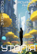 Обкладинка книги "Утопія"