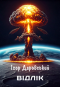 Обкладинка книги "Відлік"