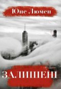Обкладинка книги "Залишені"