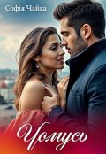 Обкладинка книги "Чомусь"