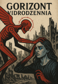 Обкладинка книги "Горизонт Відродження"