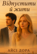 Обкладинка книги "Відпустити й жити"