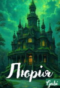 Обкладинка книги "Люрія "