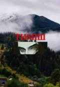 Обкладинка книги "Тиміш"