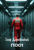 Обкладинка книги "П001"