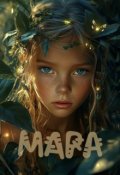 Обкладинка книги "Мара"