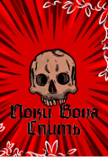 Обкладинка книги "Поки вона спала"