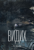 Обкладинка книги "Exhalation(видих)"
