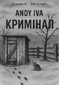 Обкладинка книги "Кримінал"