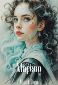 Обкладинка книги "Марево"