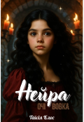 Обкладинка книги "Нейра "