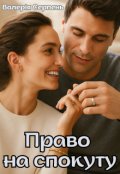 Обкладинка книги "Право на спокуту"