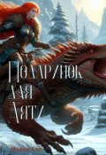 Обкладинка книги "Подарунок для Аяти"