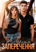 Обкладинка книги "Алгоритм заперечення"