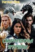 Обкладинка книги "Смарагдова пташка"