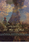 Обкладинка книги "Мить свободи "