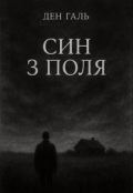 Обкладинка книги "Син з поля"