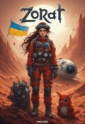 Обкладинка книги "Зорат"