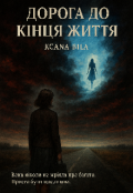 Обкладинка книги "Дорога до кінця життя "