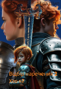 Обкладинка книги "Відбір наречених 2. Хто я?"