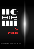 Обкладинка книги "5. 7:00"