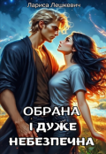 Обкладинка книги " Обрана і дуже небезпечна"