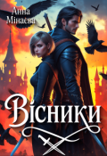 Обкладинка книги "Вісники"