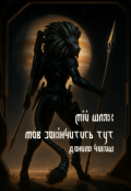 Обкладинка книги "Мій шлях мав закінчитись тут"