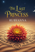 Обкладинка книги "Остання принцеса"