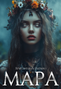 Обкладинка книги "Мара"