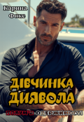 Обкладинка книги "Дівчинка Диявола. Полум'я одержимості "