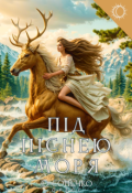 Обкладинка книги "Під піснею Моря"