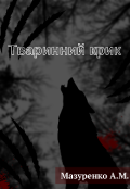 Обкладинка книги "Тваринний крик"