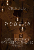 Обкладинка книги "Чорний шоколад з цукром "
