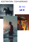 Обкладинка книги "5 по 500"